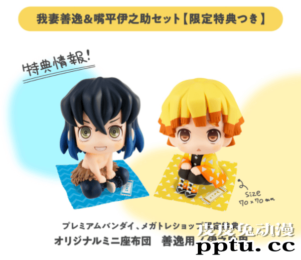 MegaHouse推出「鬼灭之刃」我妻善逸＆嘴平伊之助Q版手办