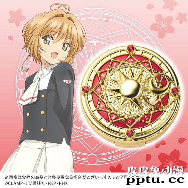 「魔卡少女樱」系列彩妆产品新品登场