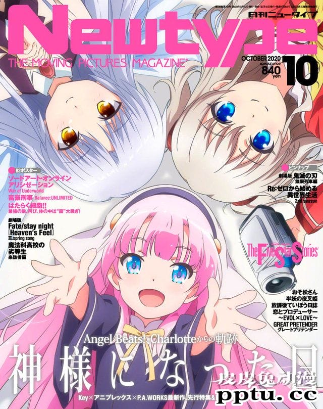 「Newtype」10月号封面公开-皮皮兔动漫
