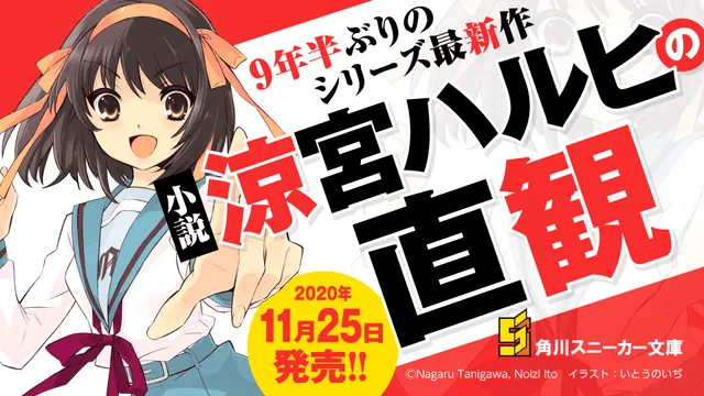 「凉宫春日」系列新作人气火热！日本亚马逊全书籍类排第一-皮皮兔动漫