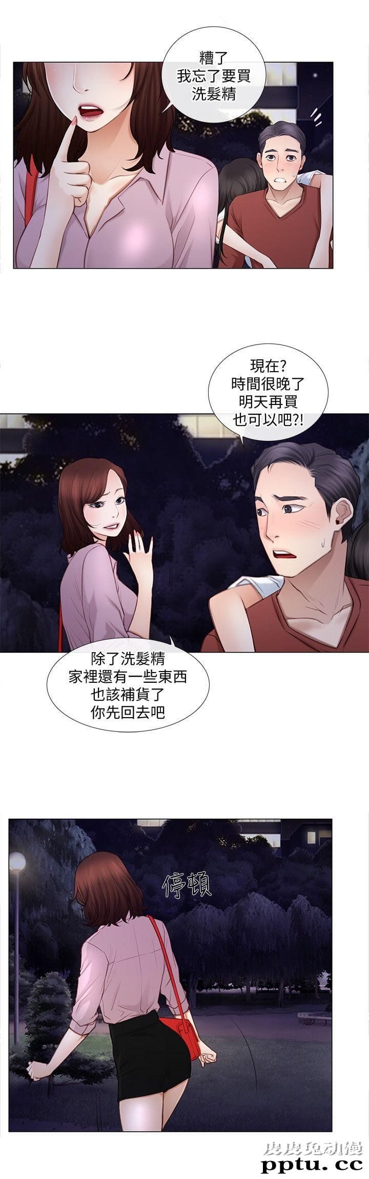 人夫的悸动 第9话-与书雅接吻