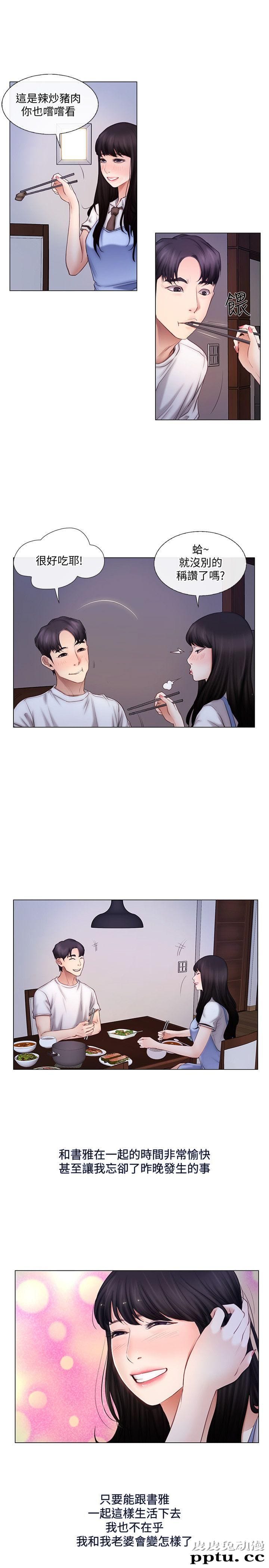 人夫的悸动 第3话-在一起的资格