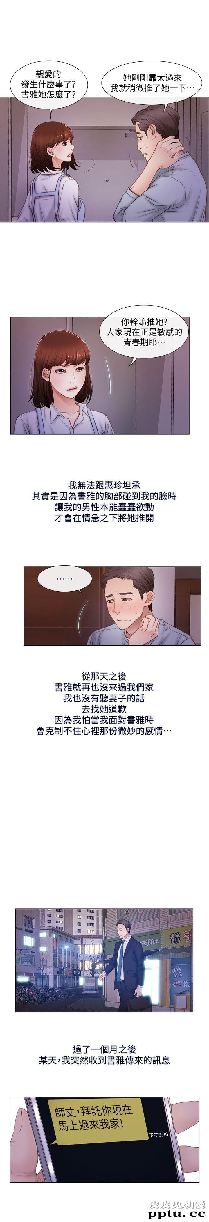 人夫的悸动 第2话-颈边的鼻息