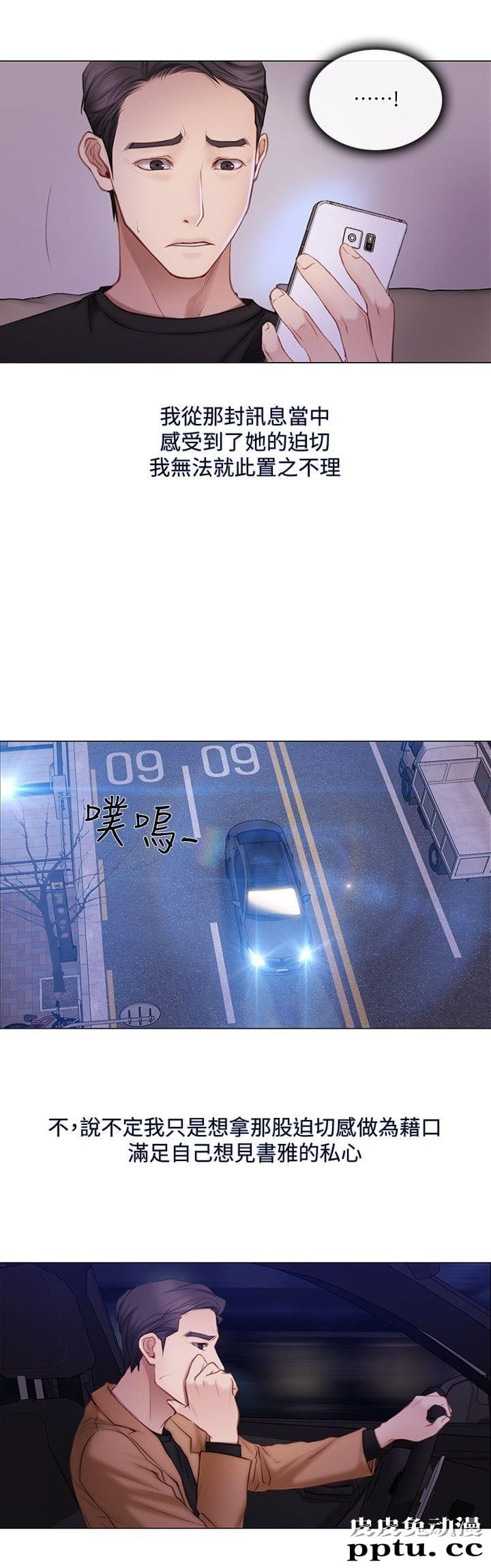 人夫的悸动 第2话-颈边的鼻息