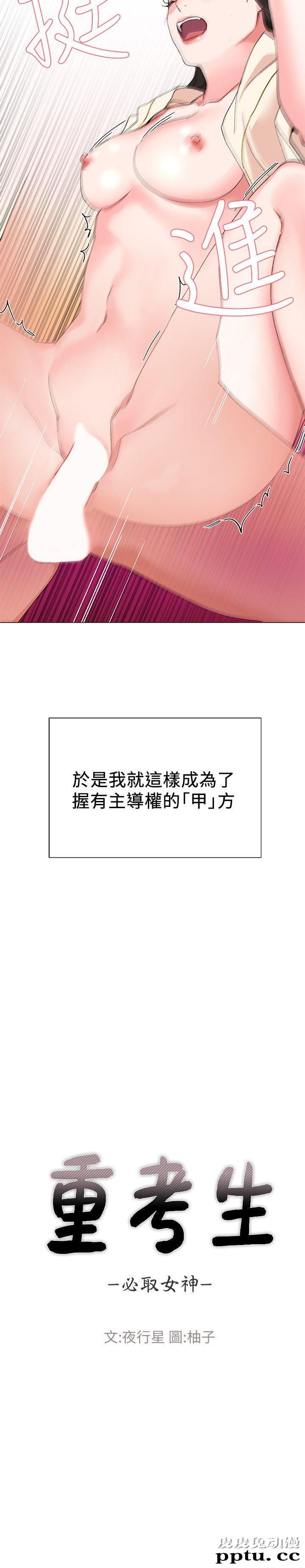 重考生 第3话-在摩铁献出第一次