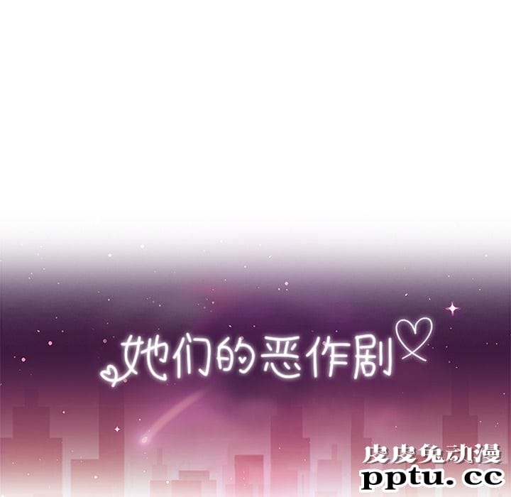 她们的恶作剧:第9话