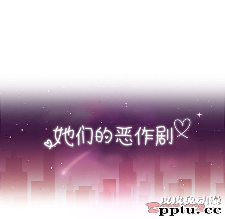 她们的恶作剧:第7话