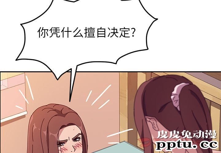 她们的恶作剧:第6话