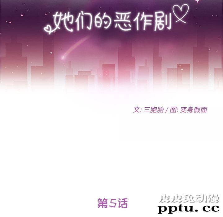 她们的恶作剧:第5话
