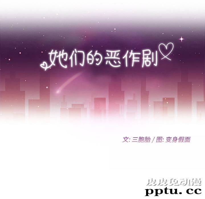 她们的恶作剧:第4话