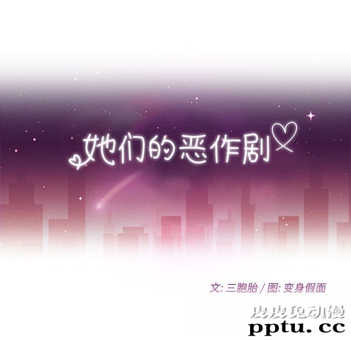 她们的恶作剧:第3话