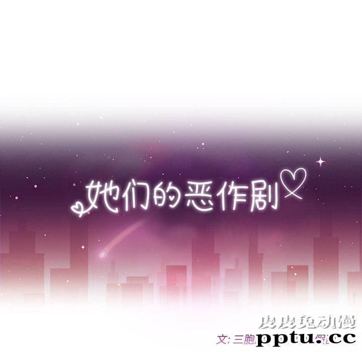 她们的恶作剧:第1话