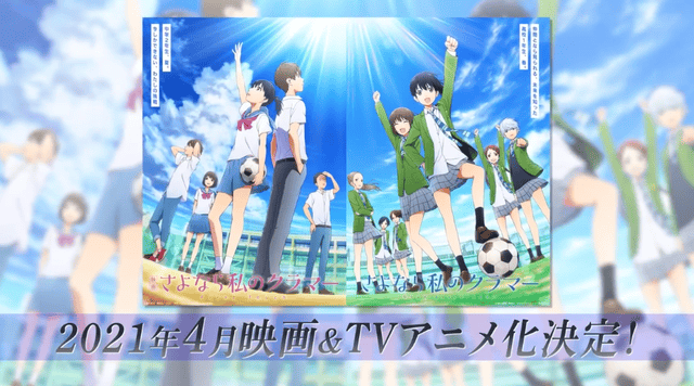 「再见了我的克拉默」剧场版动画&TV动画化决定特报PV公开-皮皮兔动漫