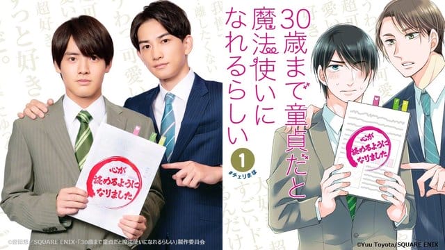 BL漫画「如果30岁还是处男，好像就可以成为魔法师」将真人电视剧化-皮皮兔动漫