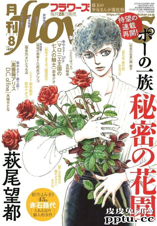 萩尾望都「波族传奇」将再次舞台音乐剧化