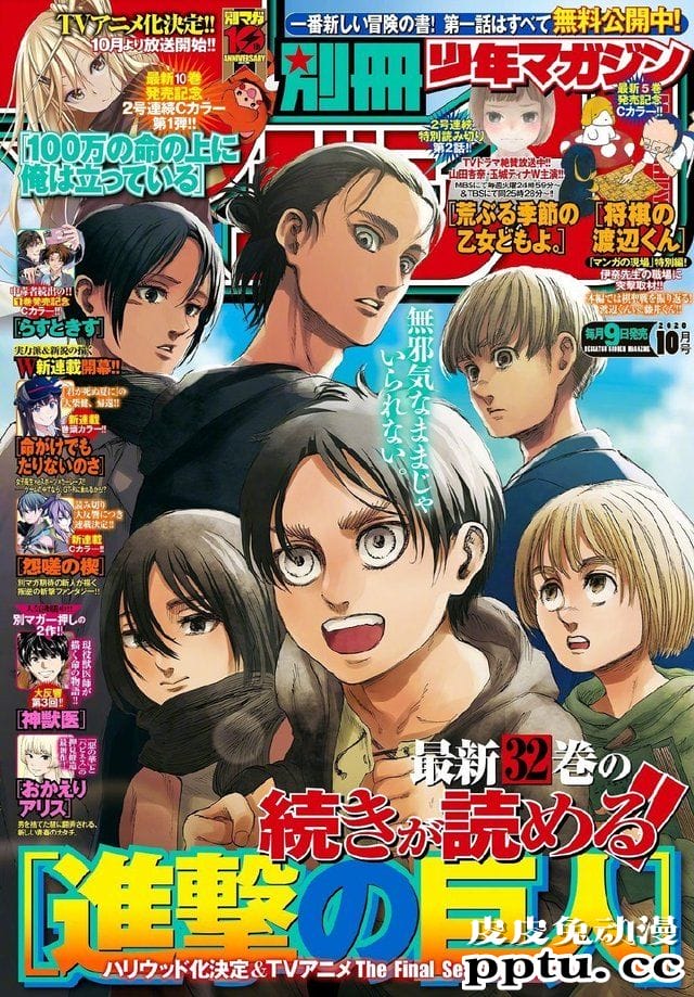 「进击的巨人」最新132话杂志封面彩图公开-皮皮兔动漫