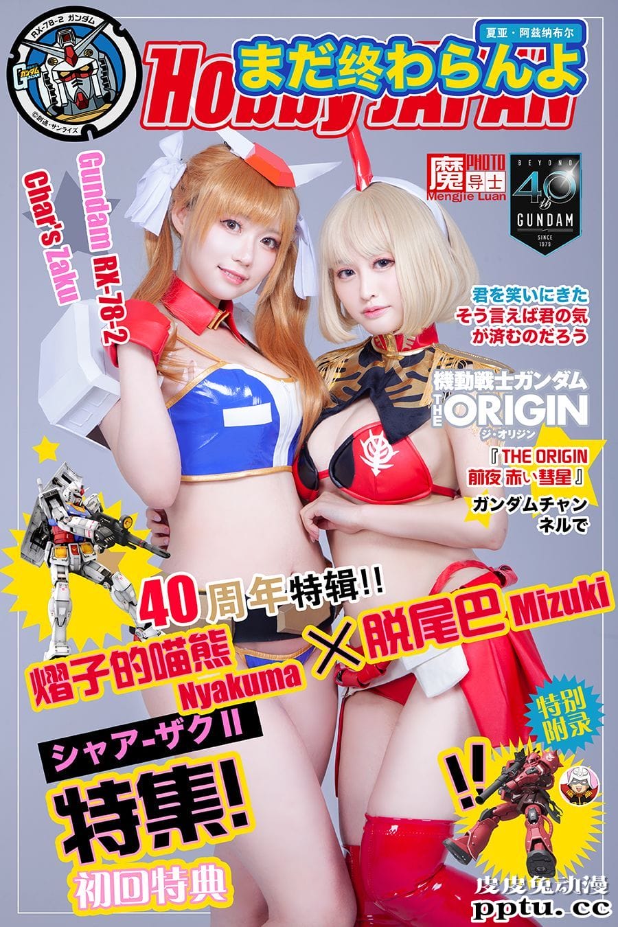 COSPLAY机甲美少女姐妹花共庆高达模型40周年