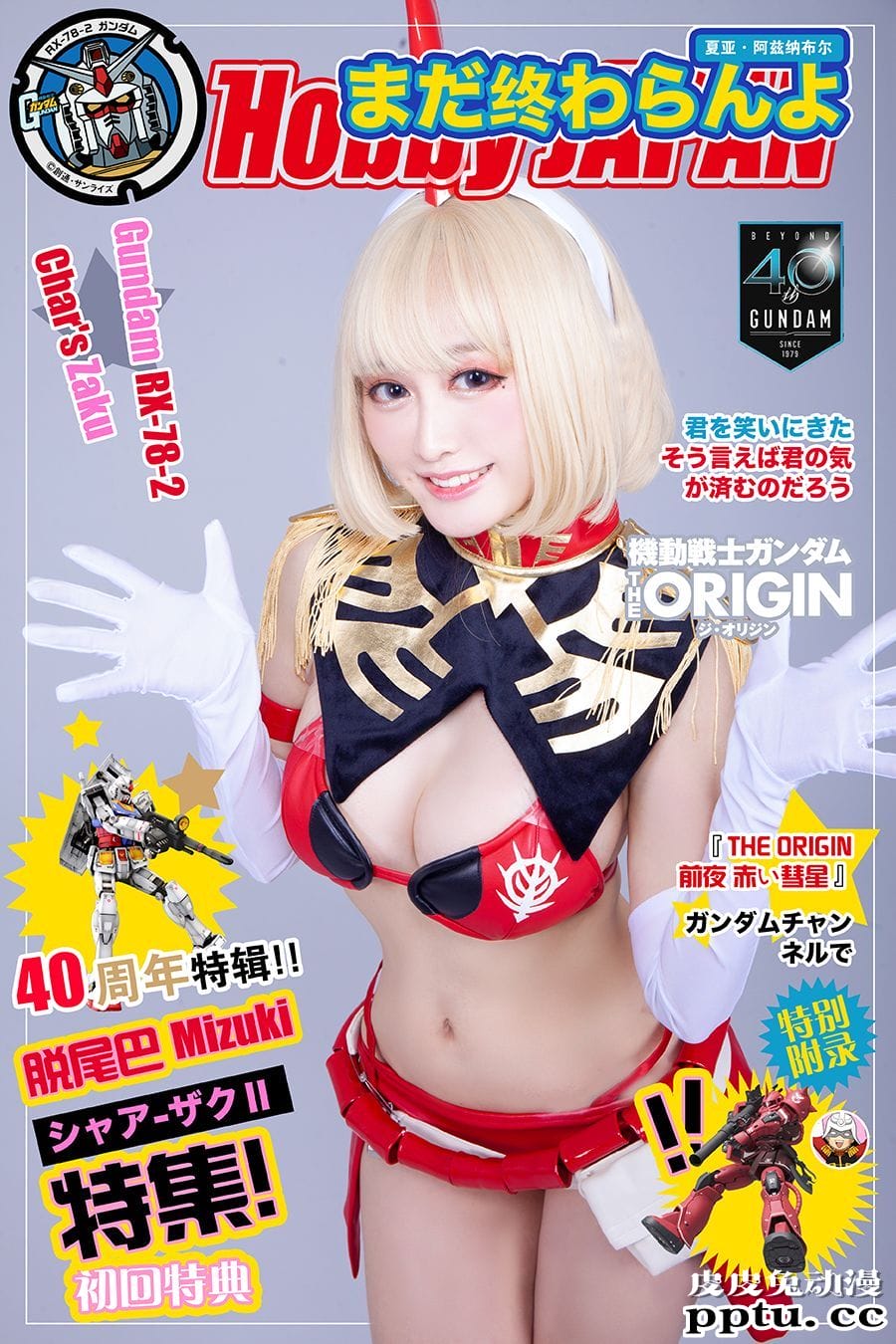 COSPLAY机甲美少女姐妹花共庆高达模型40周年