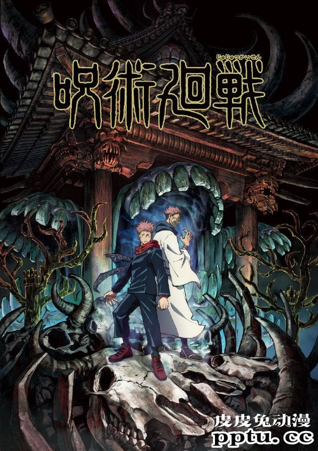 动画「咒术回战」PV2公开 将于2020年10月播出-皮皮兔动漫