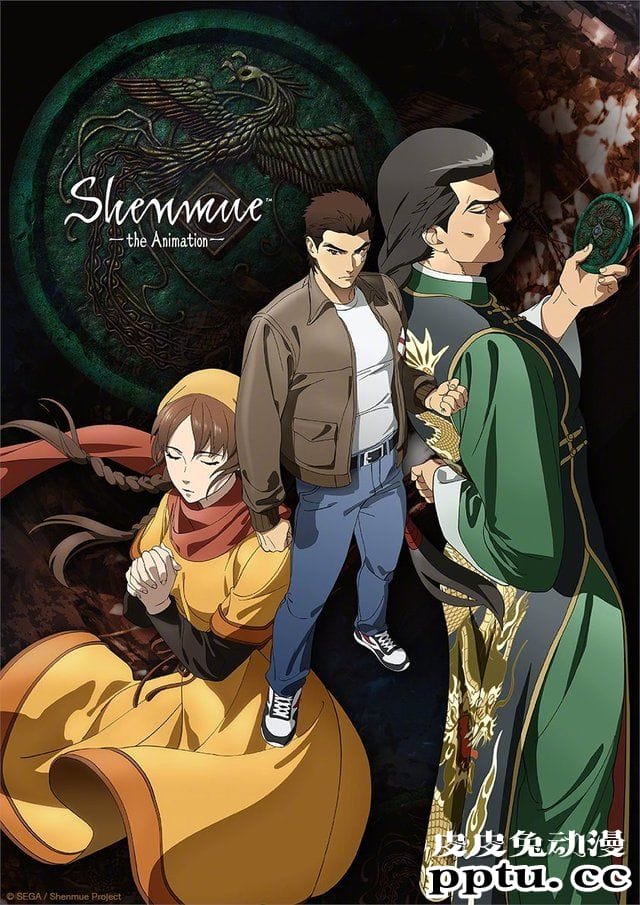 世嘉游戏「莎木」动画化决定-皮皮兔动漫