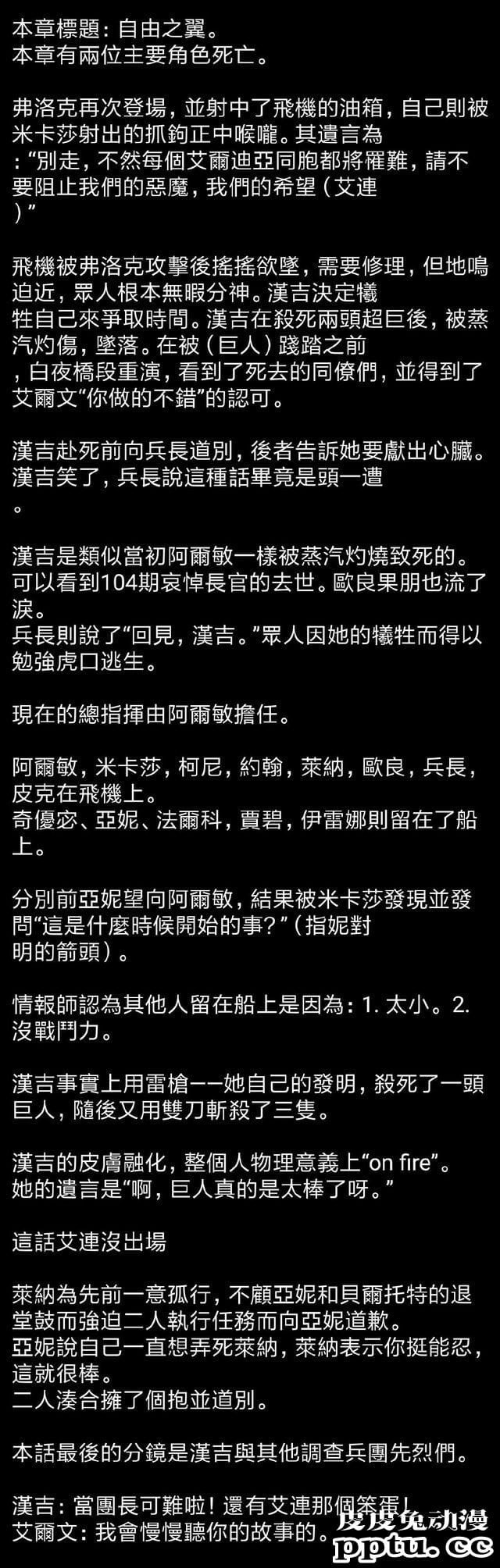 「进击的巨人」 第132话情报 韩吉生日快乐-皮皮兔动漫