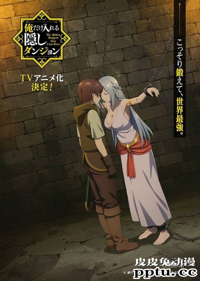 TV动画「只有我能进入的隐藏迷宫」第一弹PV公布