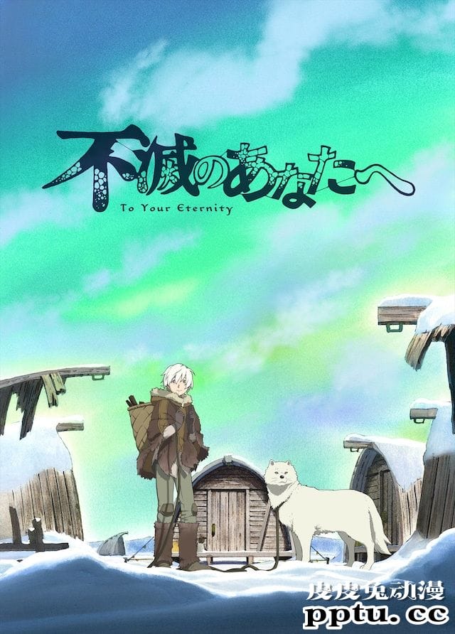 TV动画「致不灭的你」宣布延期 明年4月播出-皮皮兔动漫