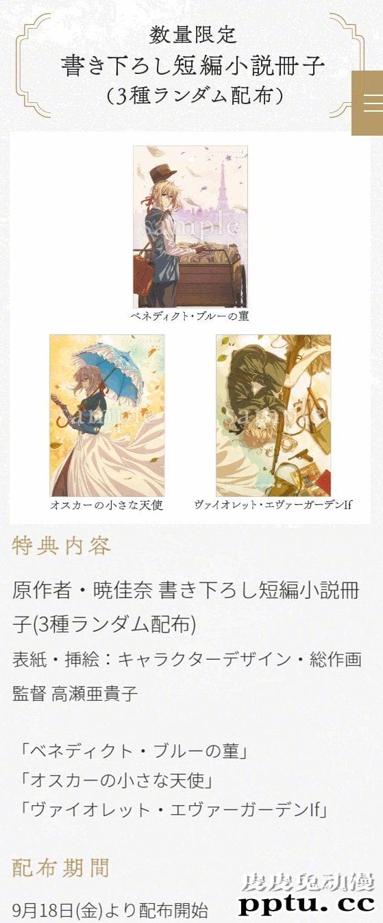 剧场动画「紫罗兰永恒花园」特典新作短篇小说插图公开