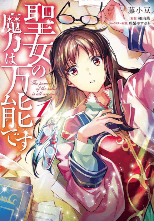 轻小说「圣女的魔力是万能的」动画化决定！-皮皮兔动漫