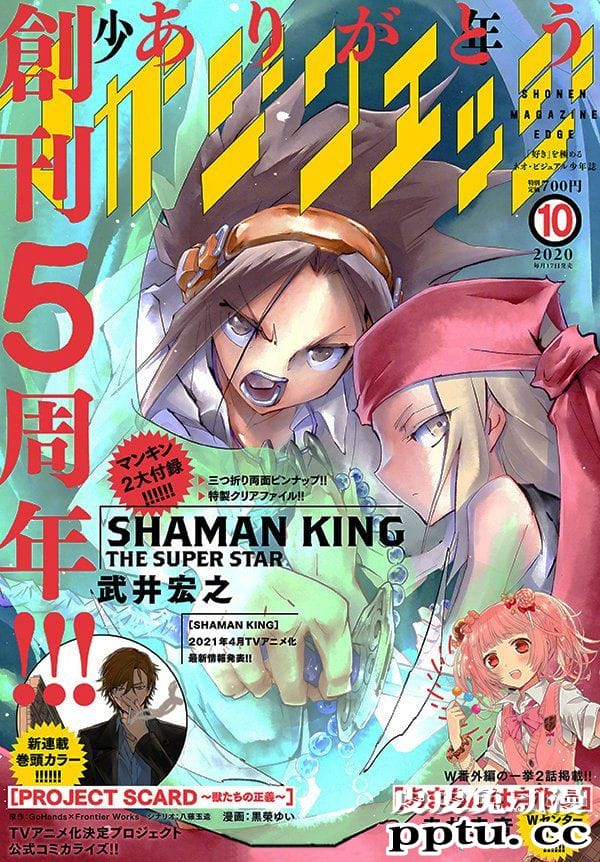 「通灵王」漫画 全新彩图公开-皮皮兔动漫