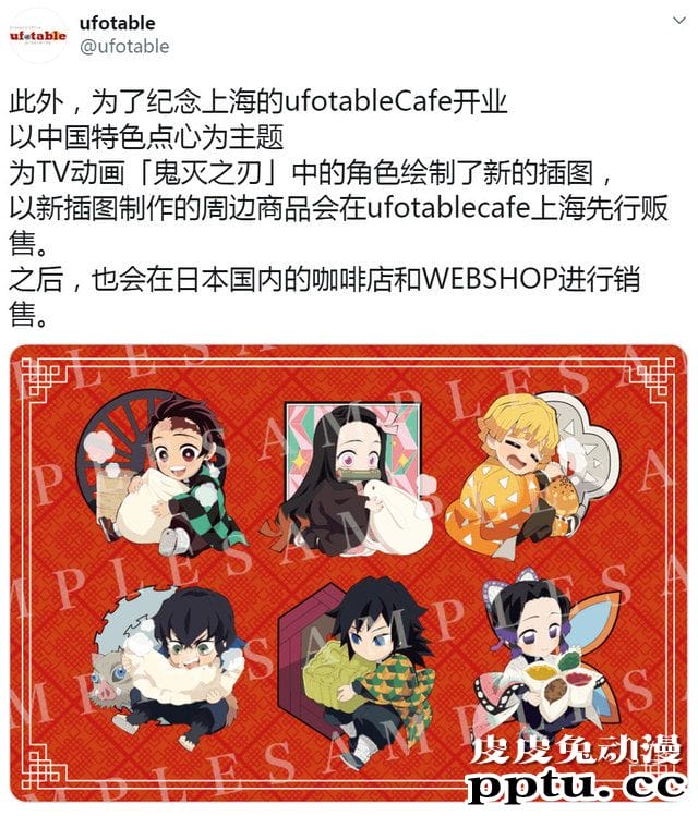 ufotable Cafe上海宣布将于今秋开业-皮皮兔动漫