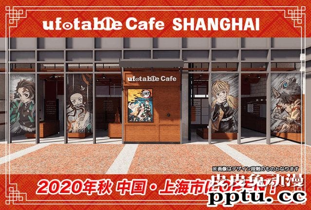 ufotable Cafe上海宣布将于今秋开业