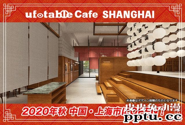 ufotable Cafe上海宣布将于今秋开业