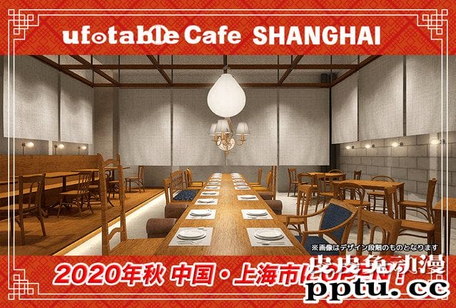ufotable Cafe上海宣布将于今秋开业