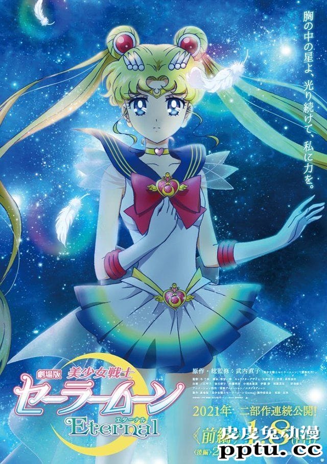 剧场版「美少女战士Sailormoon Eternal」公开新片段-皮皮兔动漫