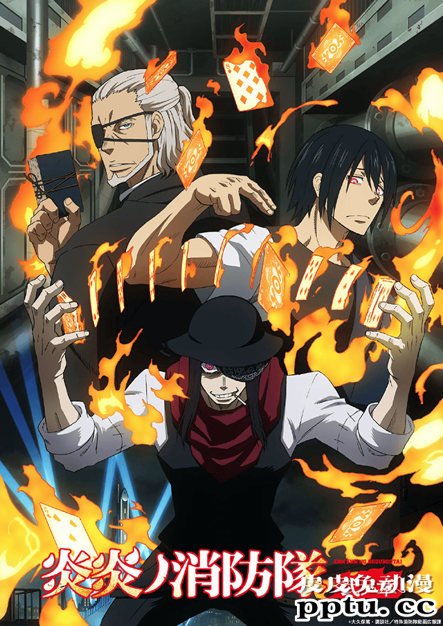 「炎炎消防队 贰之章」“皇王厅袭击篇”视觉图公布-皮皮兔动漫