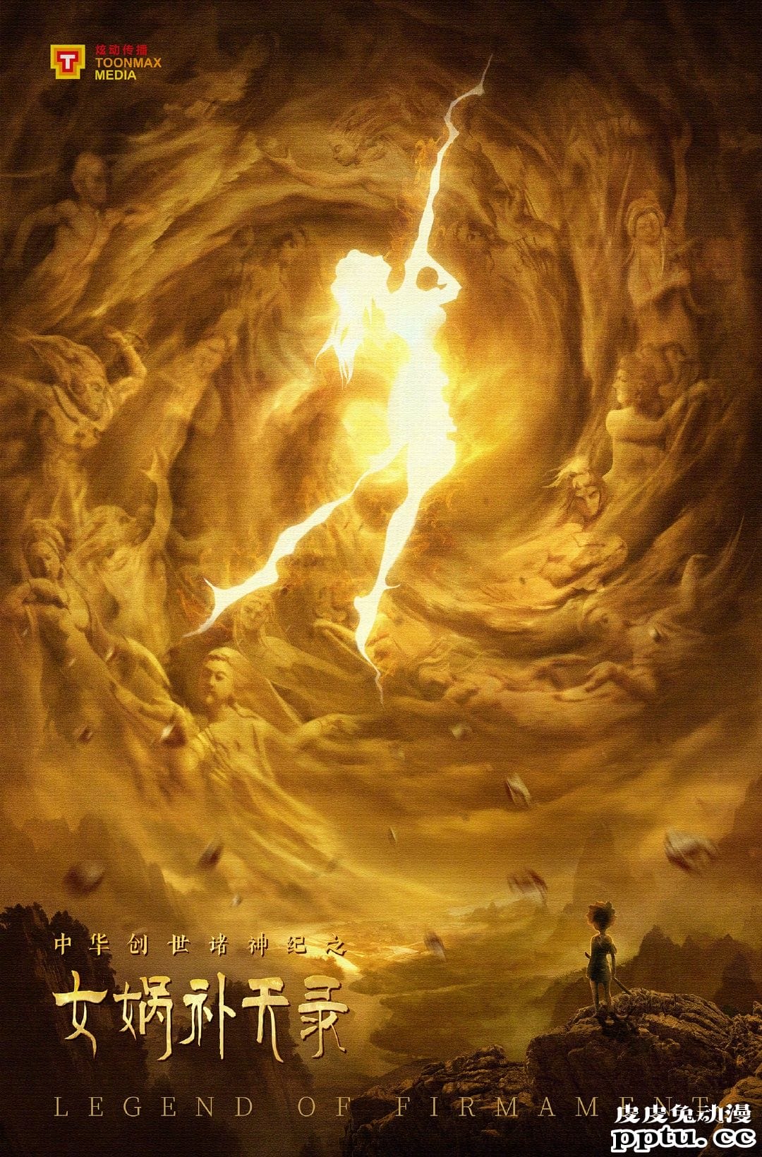 国漫新作「女娲补天录」概念海报曝光 女娲伏羲人设图公开-皮皮兔动漫