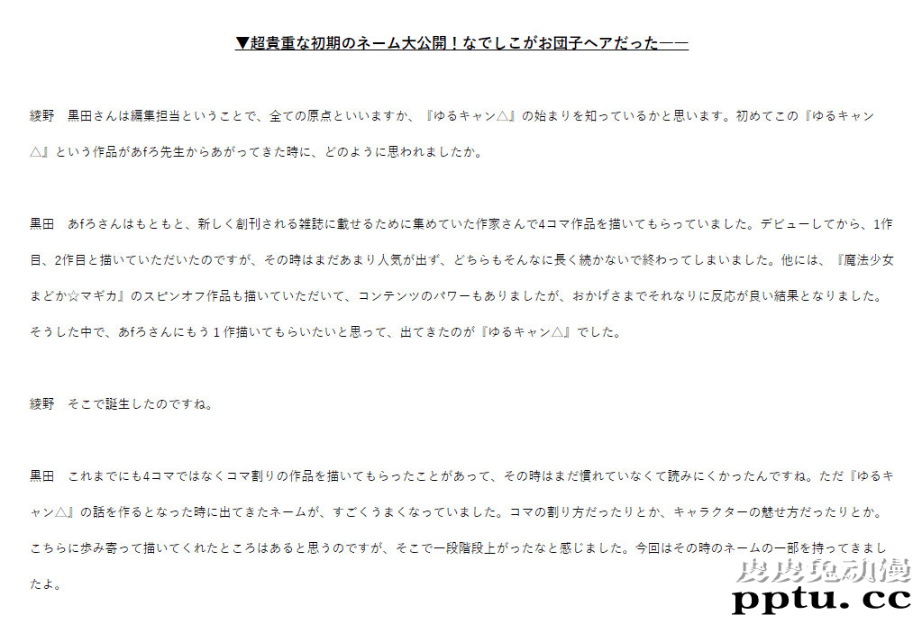 TV动画「摇曳露营△」主角初期人设草案公开-皮皮兔动漫