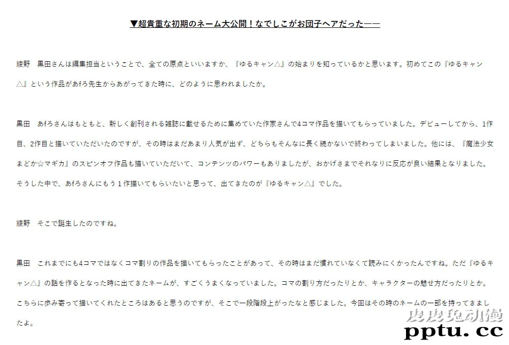 TV动画「摇曳露营△」主角初期人设草案公开-皮皮兔动漫