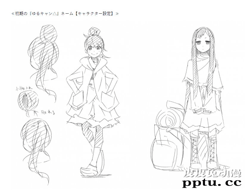 TV动画「摇曳露营△」主角初期人设草案公开