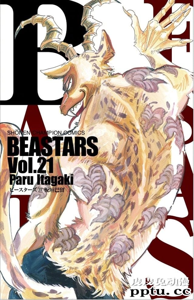 漫画「BEASTARS」第21卷封面公开-皮皮兔动漫