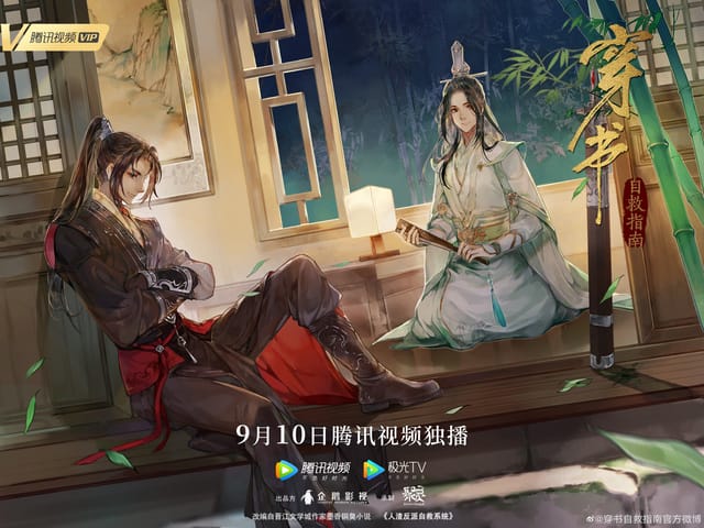 国漫「穿书自救指南」公开片尾曲MV，9月10日开播-皮皮兔动漫