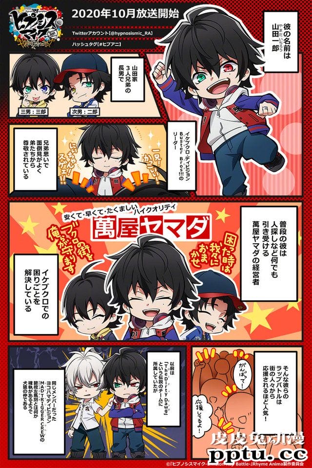 TV动画「催眠麦克风」角色介绍漫画第一弹公开-皮皮兔动漫