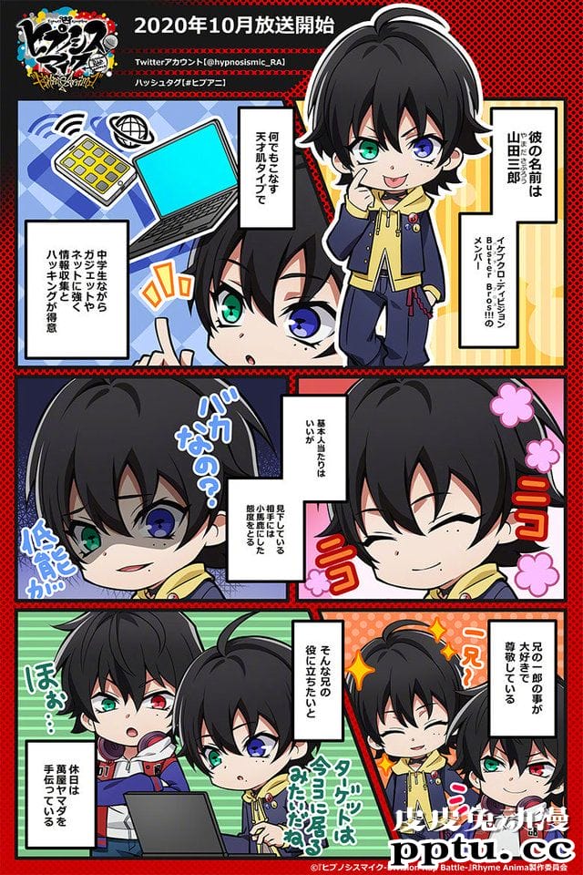 TV动画「催眠麦克风」角色介绍漫画第一弹公开