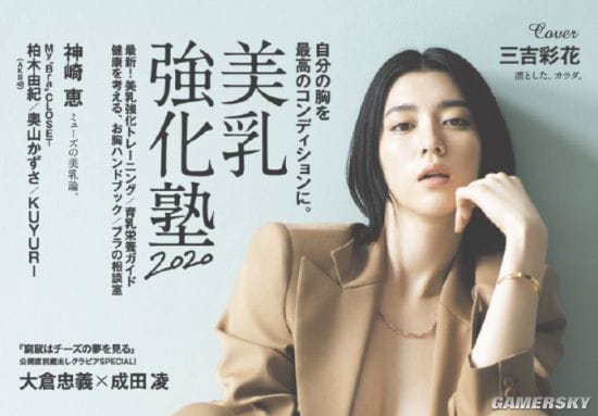 三吉彩花美照登杂志封面 身材性感气质爆表-皮皮兔动漫