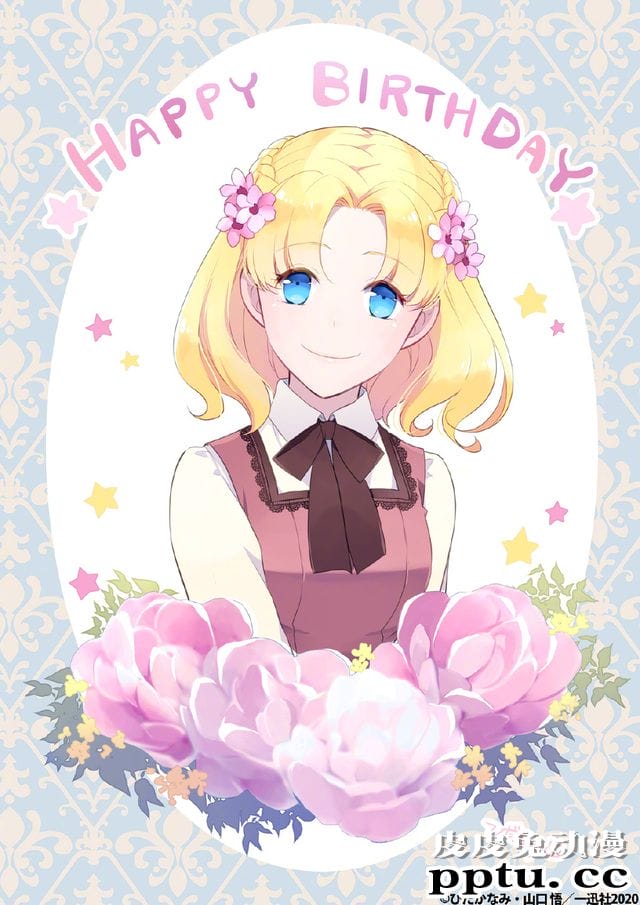 「转生恶役只好拔除破灭旗标」玛利亚生日贺图公开-皮皮兔动漫