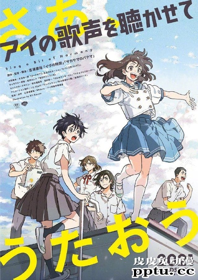 动画电影「アイの歌声を聴かせて」特报公开 2021年上映-皮皮兔动漫