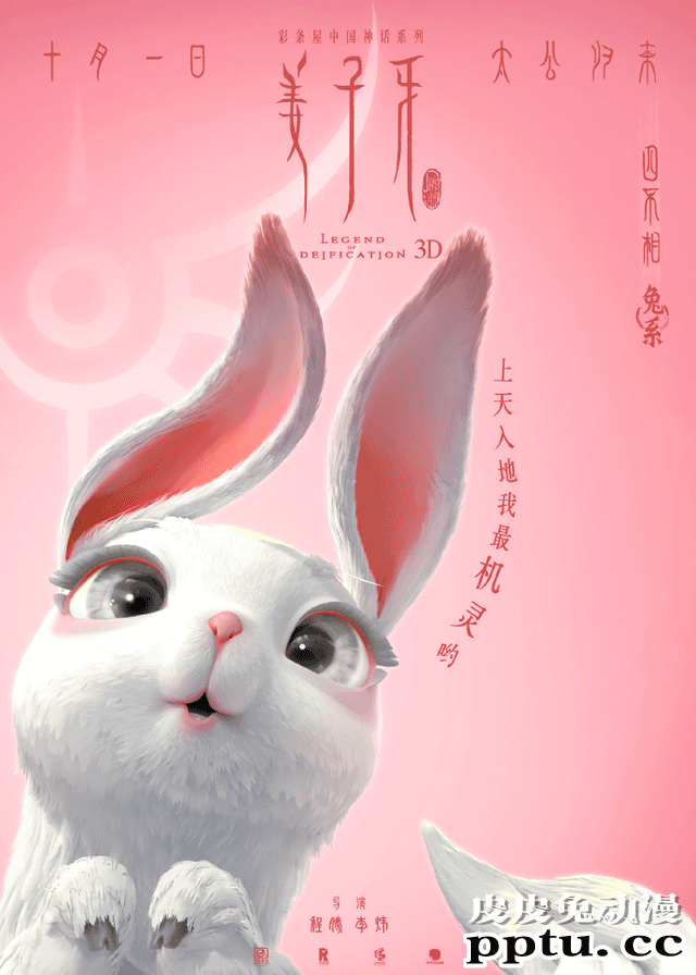 电影「姜子牙」发布“四不相像什么”版海报 已定档10月1日上映