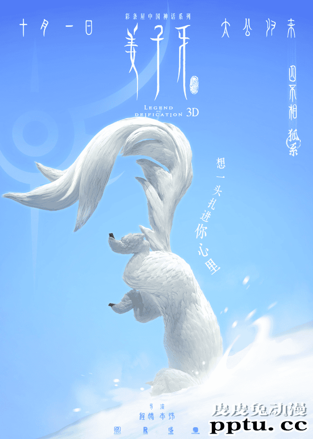 电影「姜子牙」发布“四不相像什么”版海报 已定档10月1日上映