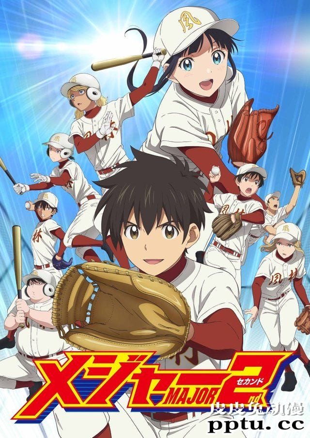 TV动画「棒球大联盟2nd」公开追加声优